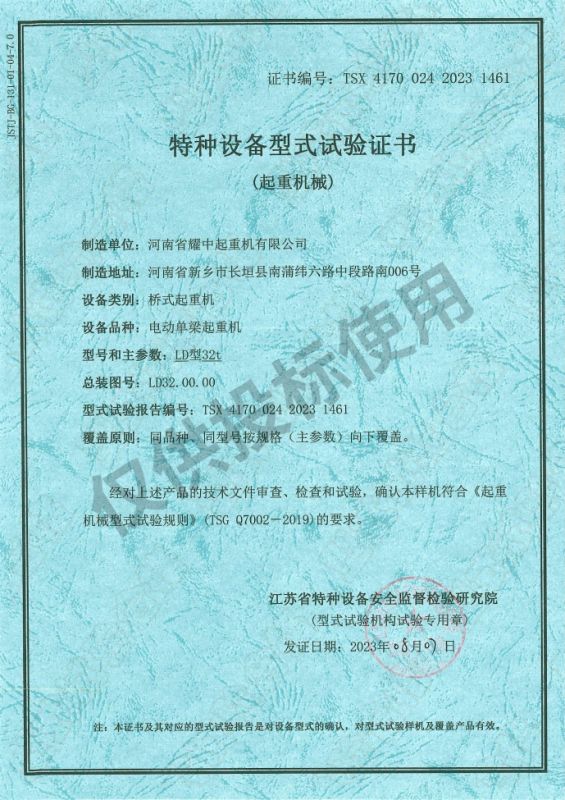 特种设备形式试验证书