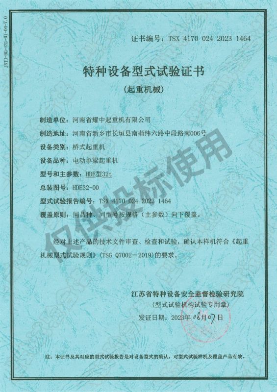 特种设备形式试验证书